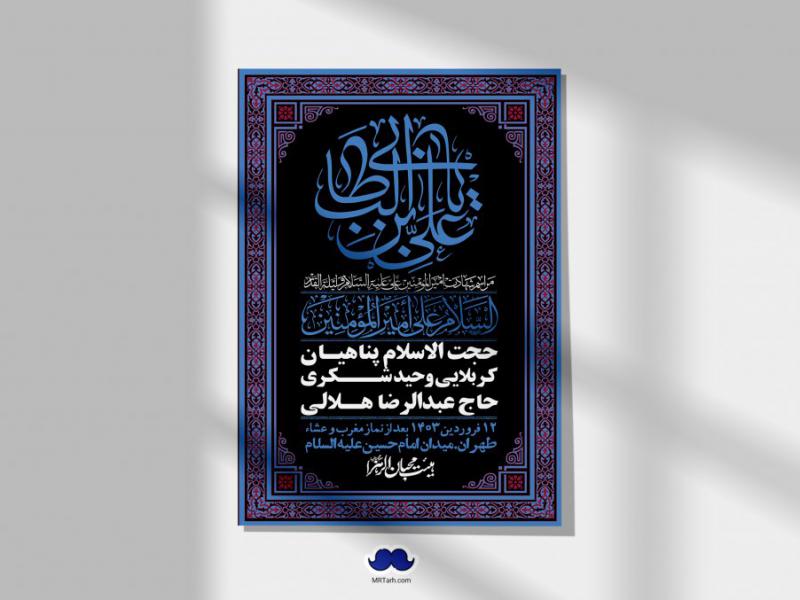 اطلاعیه-لایه-باز-شهادت-حضرت-علی-(ع)-و-شبهای-قدر-+-استوری-شبکه-های-اجتماعی