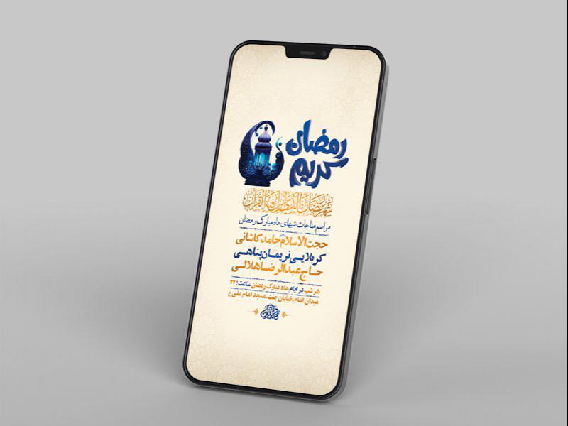 -طرح-لایه-باز-استوری-مراسم-مناجات-شبهای-ماه-رمضان-