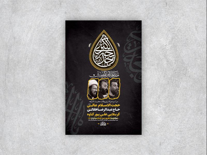-طرح-لایه-باز-مراسم-وفات-حضرت-خدیجه-س-+-استوری-