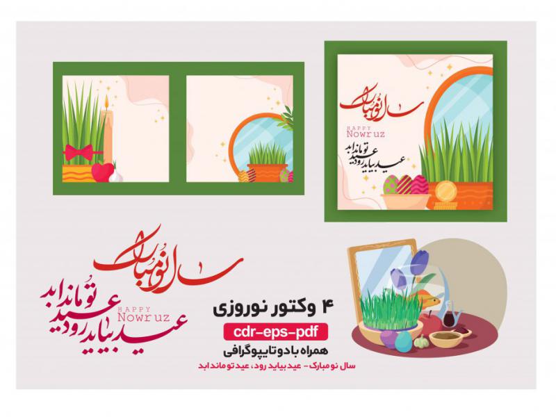 4-وکتور-نوروزی