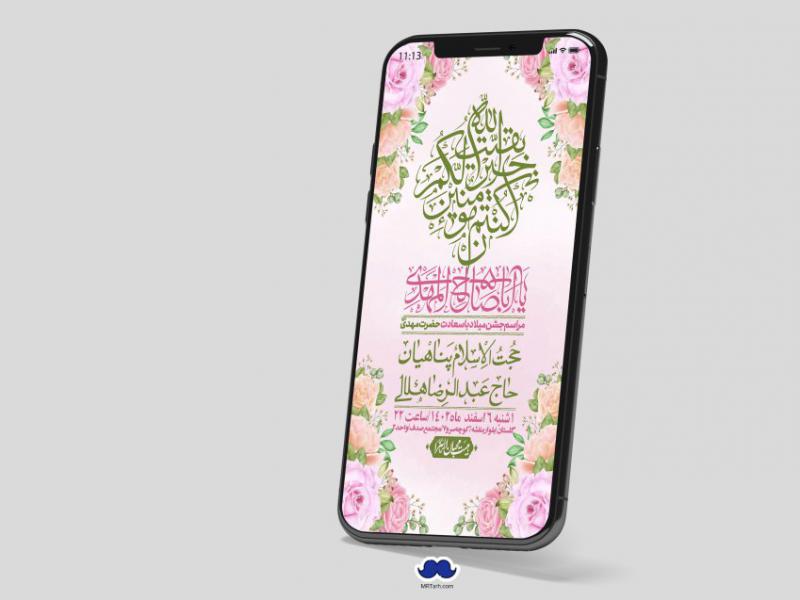 استوری-لایه-باز-ولادت-امام-زمان-عج