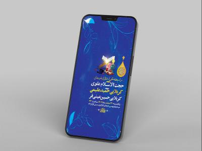 مراسم استقبال از ماه رمضان 