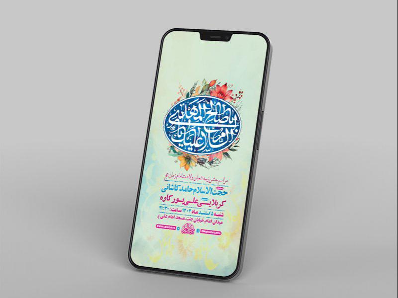 -طرح-لایه-باز-استوری-جشن-نیمه-شعبان-ولادت-امام-زمان-عج-