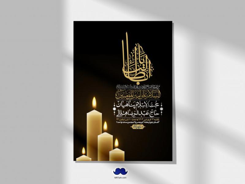 اطلاعیه-لایه-باز-شهادت-حضرت-علی-(ع)-و-شبهای-قدر-+-استوری-شبکه-های-اجتماعی