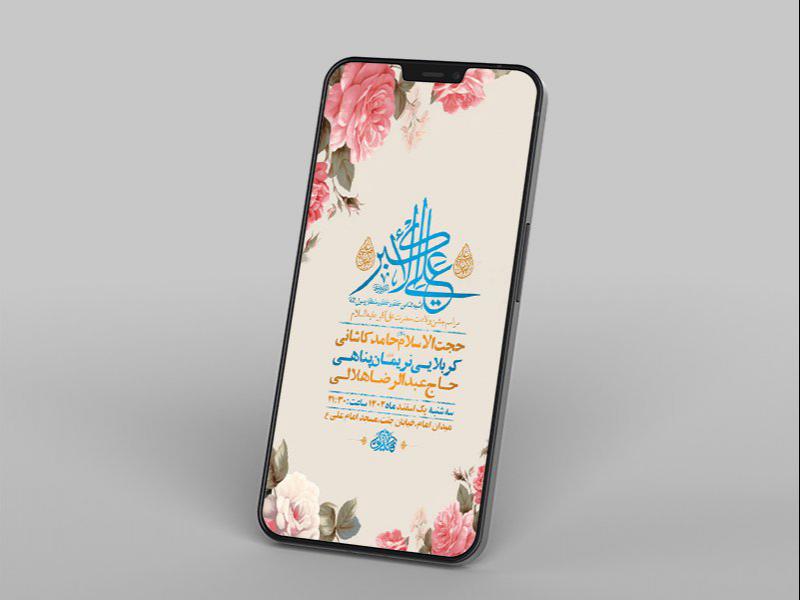 -طرح-لایه-باز-استوری-جشن-ولادت-حضرت-علی-اکبر-ع-