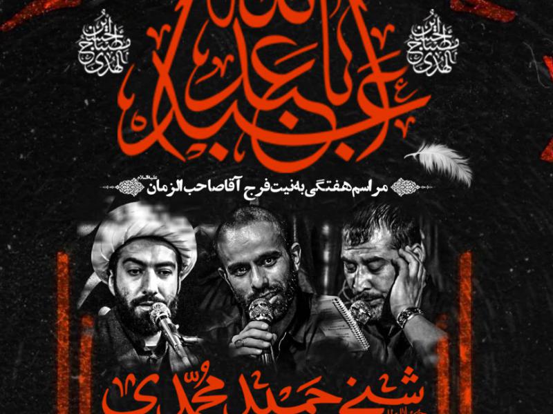 مراسم-هفتگی-به-نیت-فرج-
