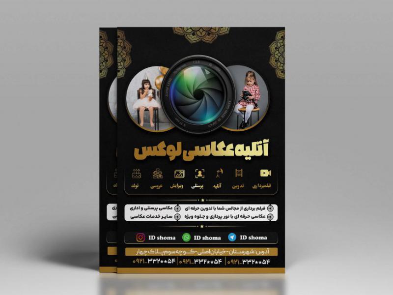 طرح-تراکت-لوکس--آتلیه-عکاسی-