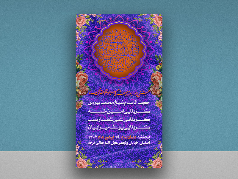 تراکت-عید-مبعث