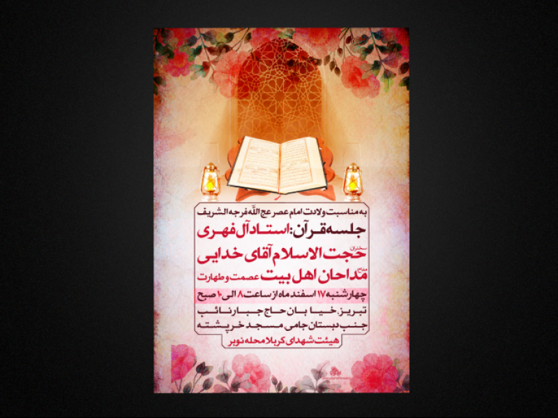 ولادت-امام-زمان