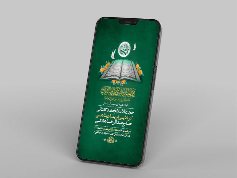 -طرح-لایه-باز-استوری-مراسم-مناجات-شبهای-ماه-رمضان-