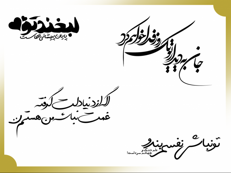 تایپوگرافی-عاشقانه