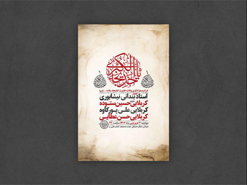 -طرح-لایه-باز-مراسم-وفات-حضرت-خدیجه-س-+-استوری-