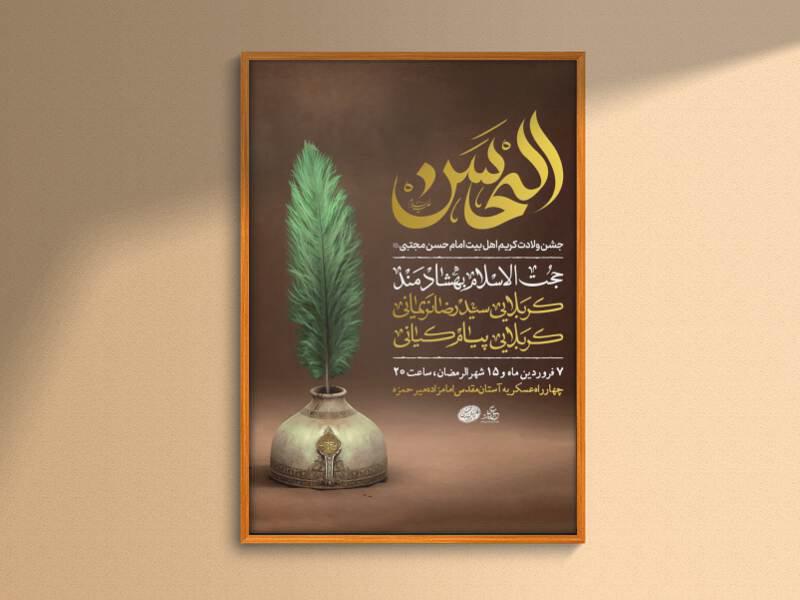 مراسم-ولادت-امام-حسن-مجتبی-(ع)