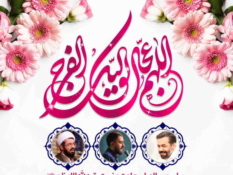 اطلاعیه-لایه-باز-ولادت-امام-زمان-علیه-السلام