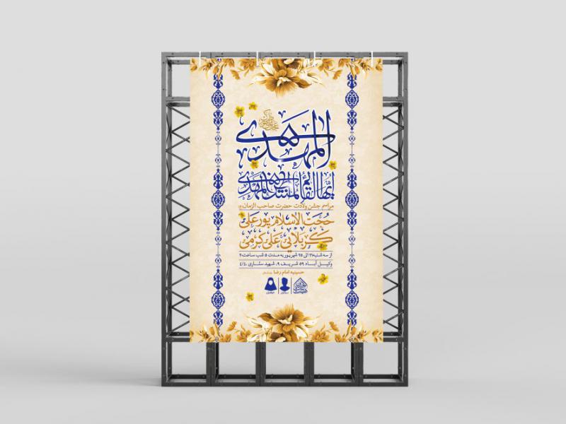 اطلاعیه-لایه-باز-نیمه-شعبان