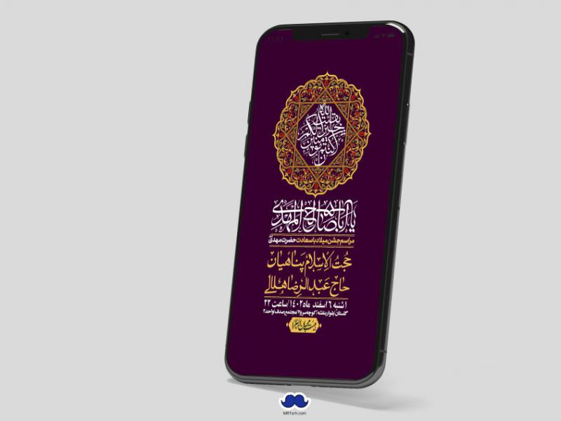 استوری-لایه-باز-ولادت-امام-زمان-عج