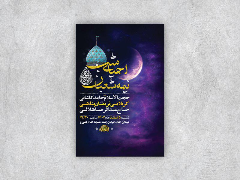 -طرح-لایه-باز-احیاء-شب-نیمه-شعبان-+-استوری-