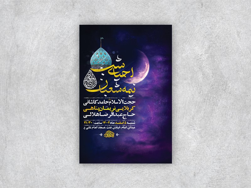  طرح لایه باز احیاء شب نیمه شعبان + استوری 