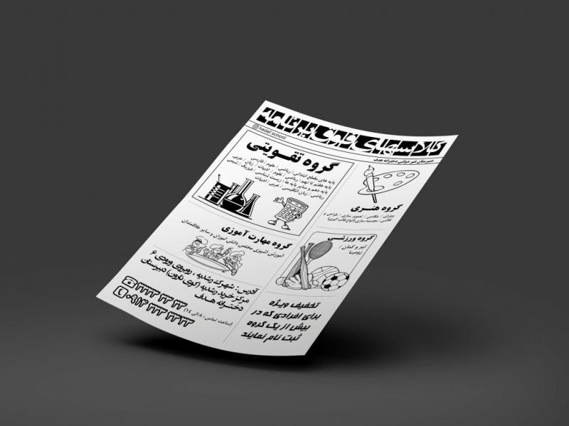 تراکت-ریسو-لایه-باز-مدرسه-و-آموزشگاه