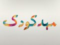 افکت-متن-فتوشاپ-با-قابلیت-تغییر