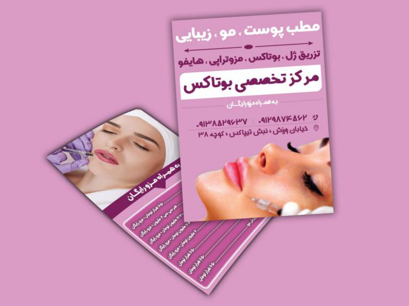 تراکت-مطب-زیبایی