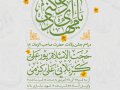 طرح-لایه-باز-ولادت-امام-زمان-(عج)