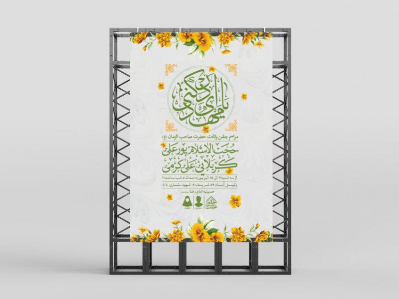 طرح-لایه-باز-ولادت-امام-زمان-(عج)