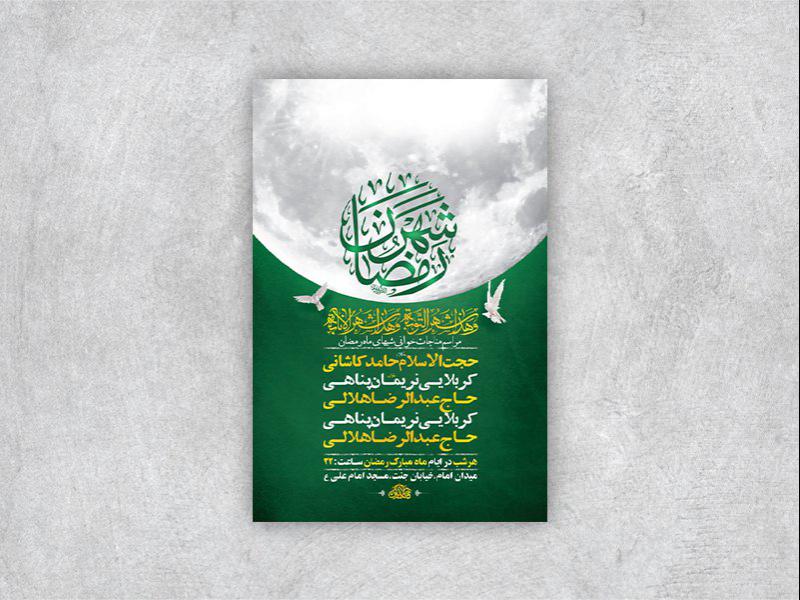 -طرح-لایه-باز-مراسم-مناجات-شبهای-ماه-رمضان-+-استوری-