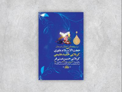 مراسم استقبال از ماه رمضان + استوری 