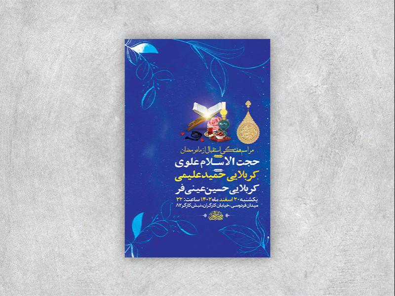 مراسم-استقبال-از-ماه-رمضان-+-استوری-