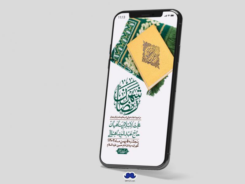 استوری-لایه-باز-مناجات-شبهای-ماه-مبارک-رمضان