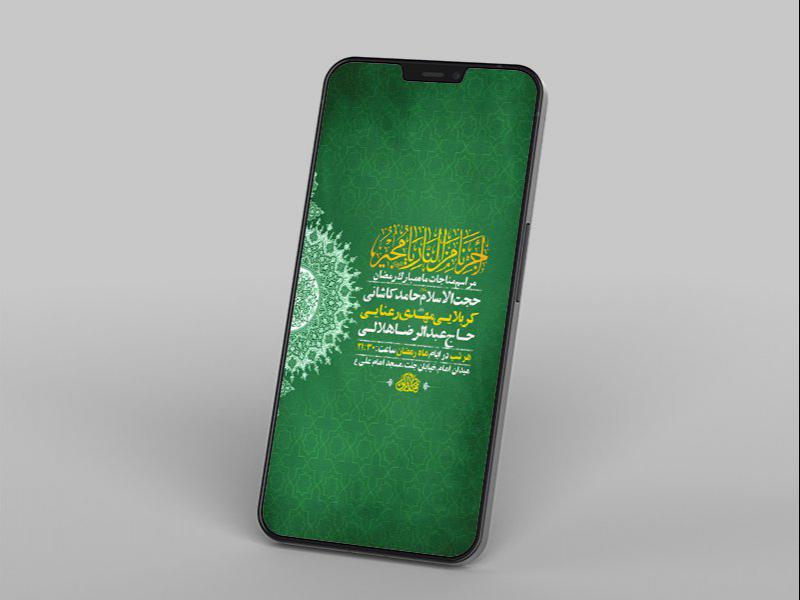 -طرح-لایه-باز-استوری-مراسم-مناجات-شبهای-ماه-رمضان-