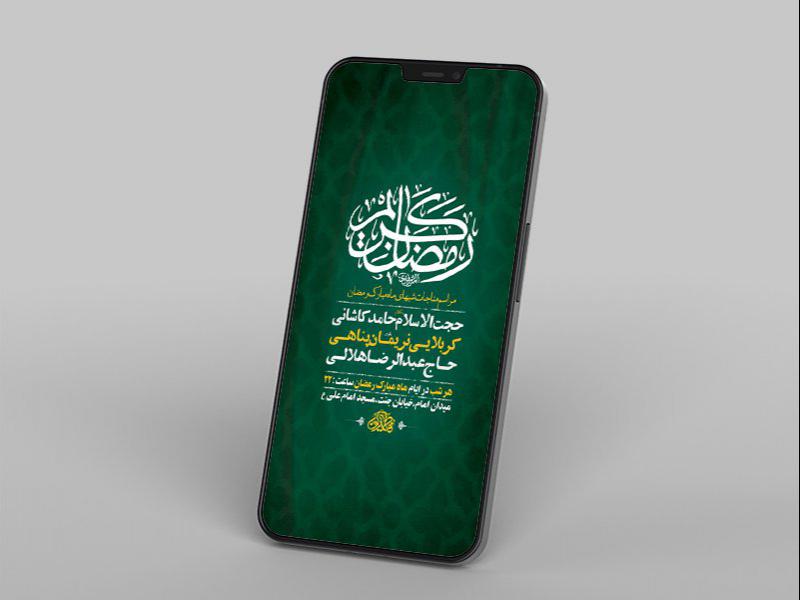 -طرح-لایه-باز-استوری-مراسم-مناجات-شبهای-ماه-رمضان-