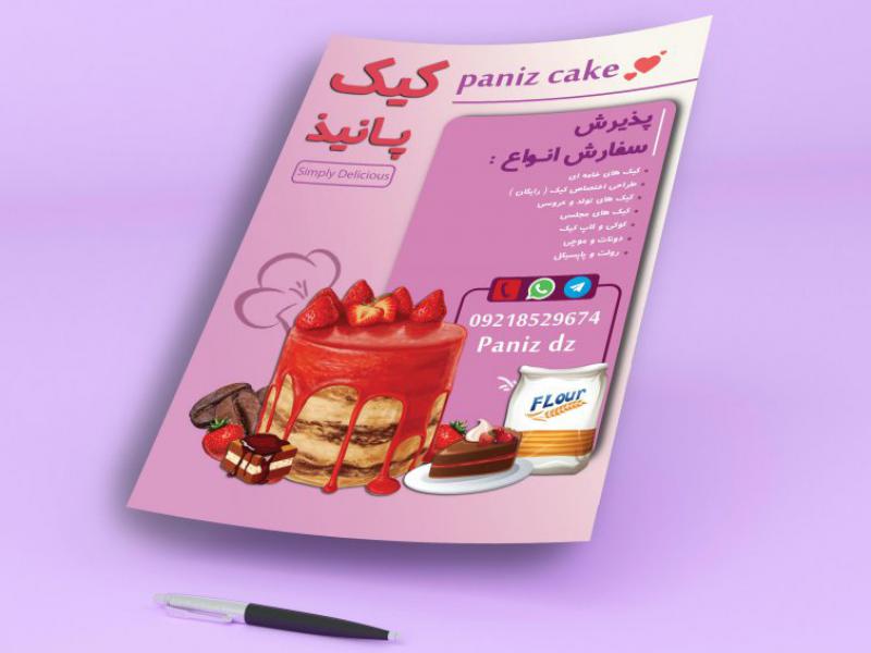 تراکت-کیک-پزی