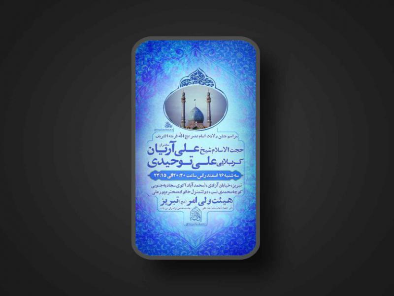 ولادت-امام-زمان