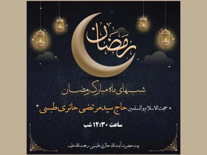 اطلاعیه-ماه-رمضان