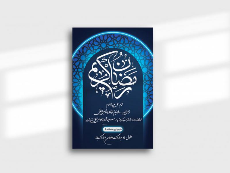 دانلود-بنر-لایه-باز-تبریک-ماه-رمضان