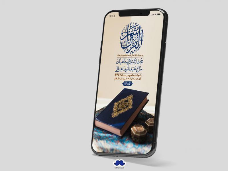 استوری-لایه-باز-مناجات-شبهای-ماه-مبارک-رمضان