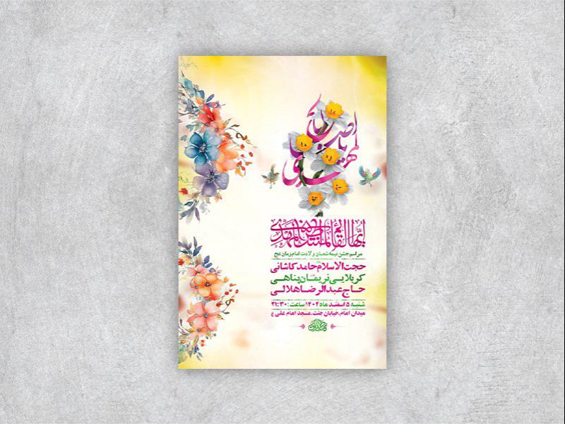 -طرح-لایه-باز-جشن-نیمه-شعبان-ولادت-امام-زمان-عج-+-استوری-