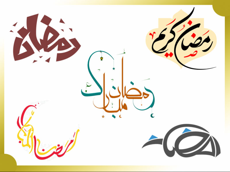 تایپوگرافی-ماه-رمضان