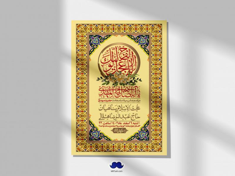 اطلاعیه-لایه-باز-ولادت-امام-زمان-عج-+-استوری-فضای-مجازی