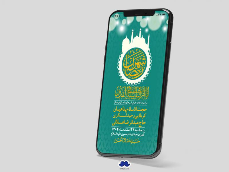 استوری-لایه-باز-مناجات-شبهای-ماه-مبارک-رمضان
