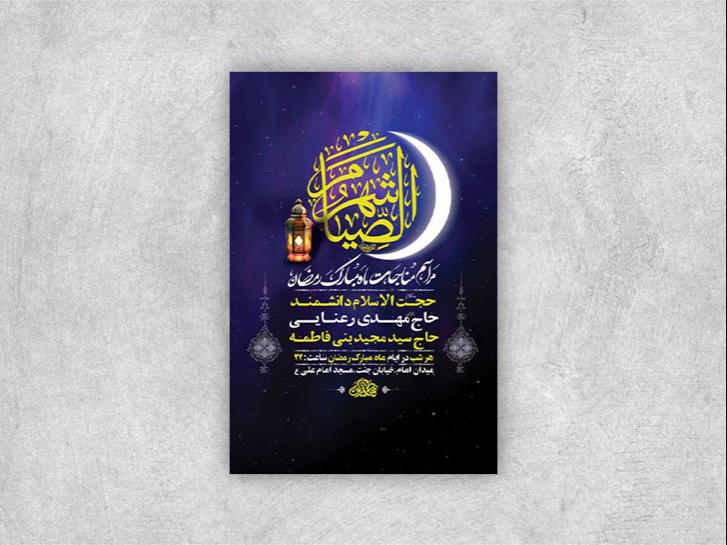 -طرح-لایه-باز-مراسم-مناجات-شبهای-ماه-رمضان-+-استوری-