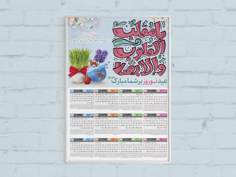 تقویم-1403