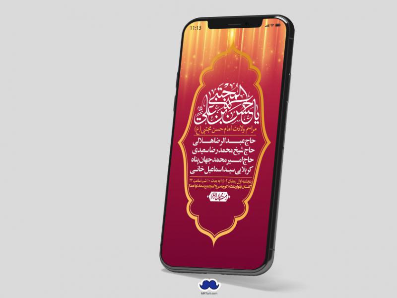 استوری-لایه-باز-جشن-میلاد-با-سعادت-امام-حسن-مجتبی-(ع)