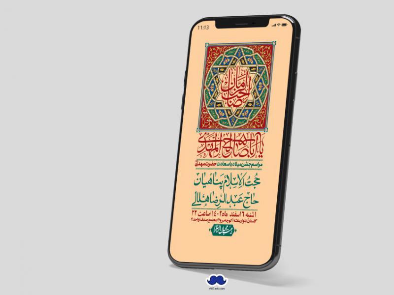 استوری-لایه-باز-ولادت-امام-زمان-عج