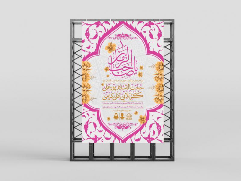 اطلاعیه-لایه-باز-ولادت-امام-زمان-(عج)