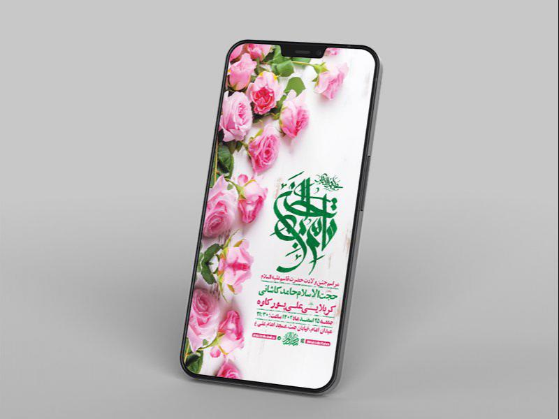 -طرح-لایه-باز-استوری-جشن-ولادت-حضرت-قاسم-ع-