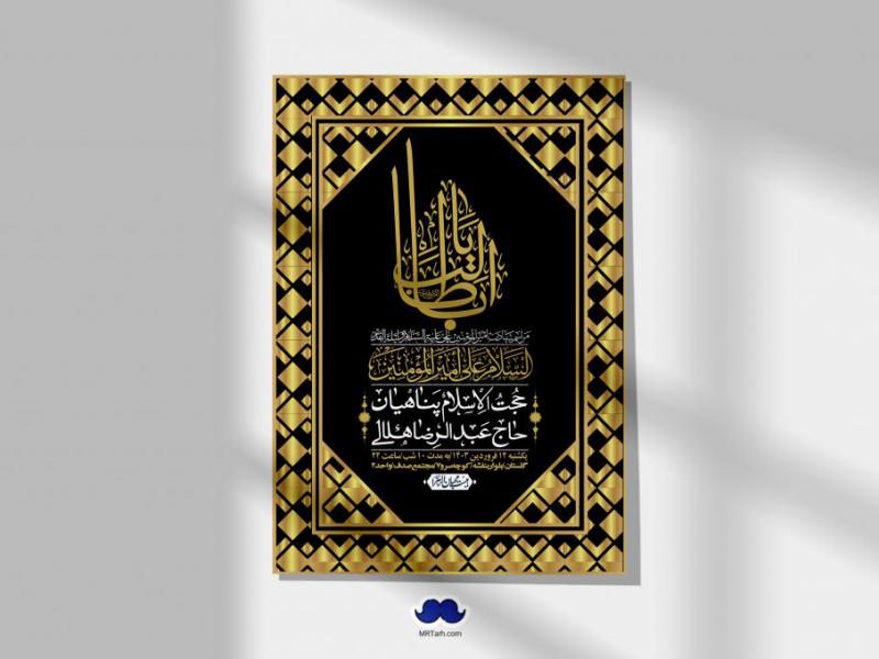 اطلاعیه-لایه-باز-شهادت-حضرت-علی-(ع)-و-شبهای-قدر-+-استوری-شبکه-های-اجتماعی