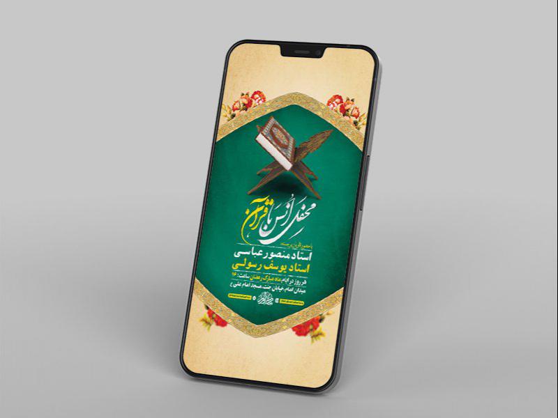 طرح-لایه-باز-استوری-محفل-انس-با-قرآن